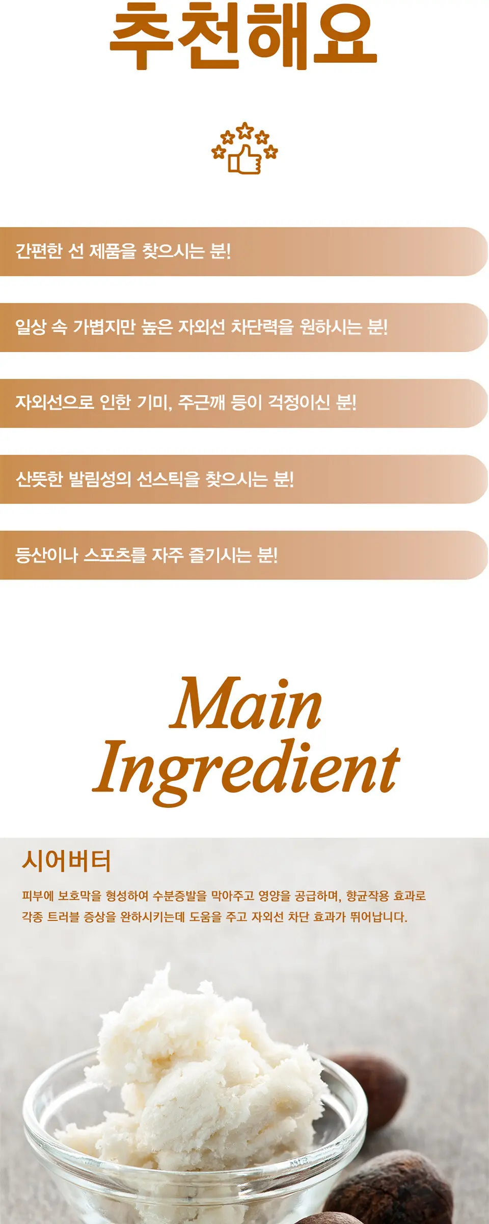 유브이 선 프로텍트 선스틱 Detail