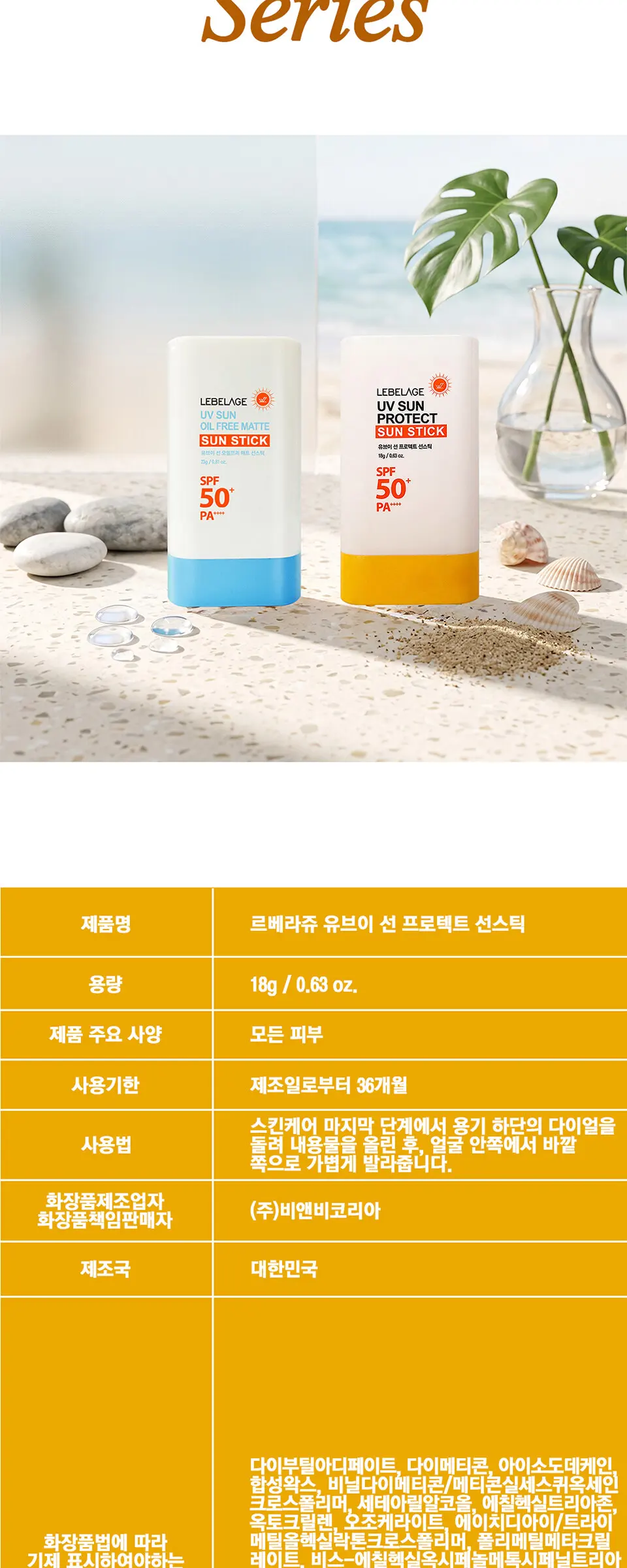 유브이 선 프로텍트 선스틱 Detail