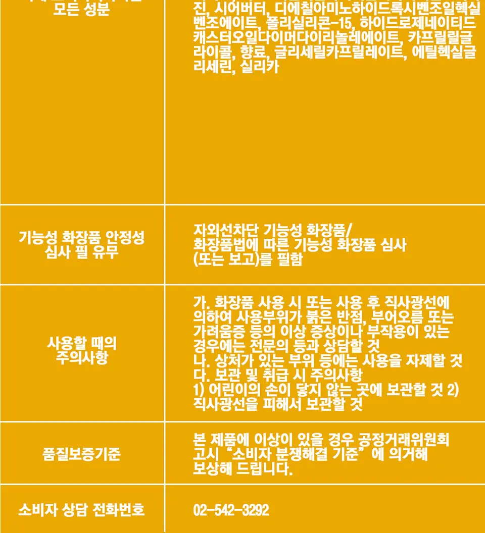 유브이 선 프로텍트 선스틱 Detail