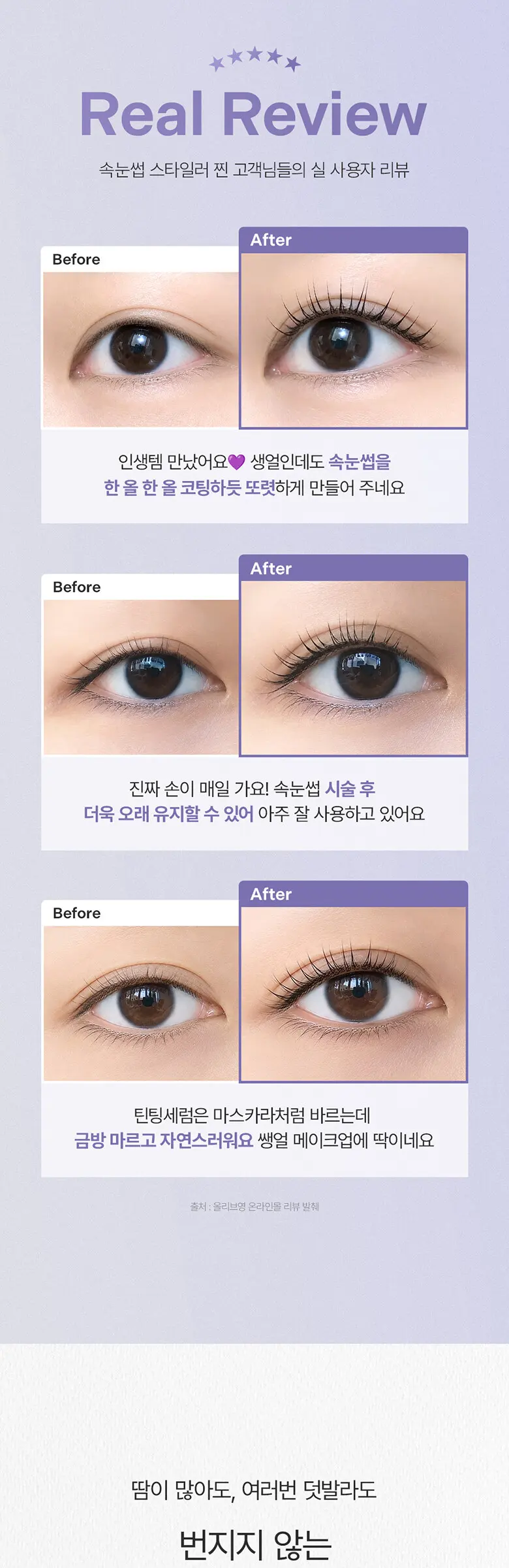 케어 앤 틴팅 듀얼 아이래쉬 세럼 Detail