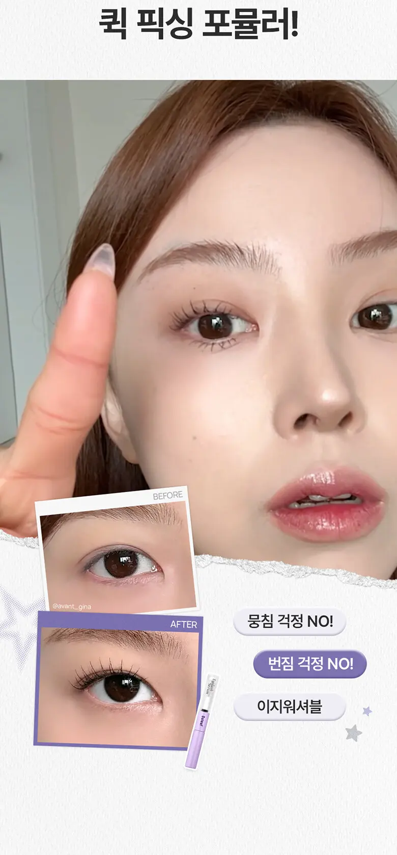 케어 앤 틴팅 듀얼 아이래쉬 세럼 Detail