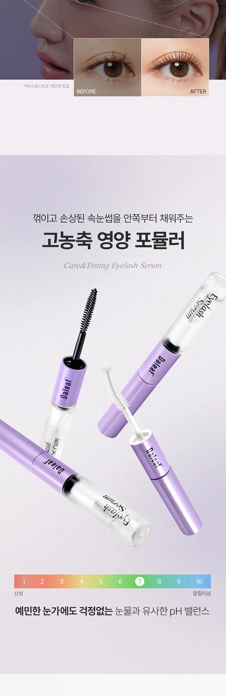케어 앤 틴팅 듀얼 아이래쉬 세럼 Detail