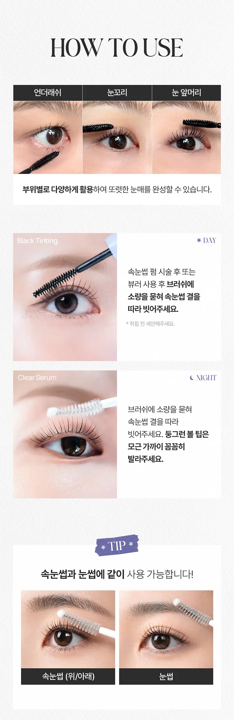 케어 앤 틴팅 듀얼 아이래쉬 세럼 Detail