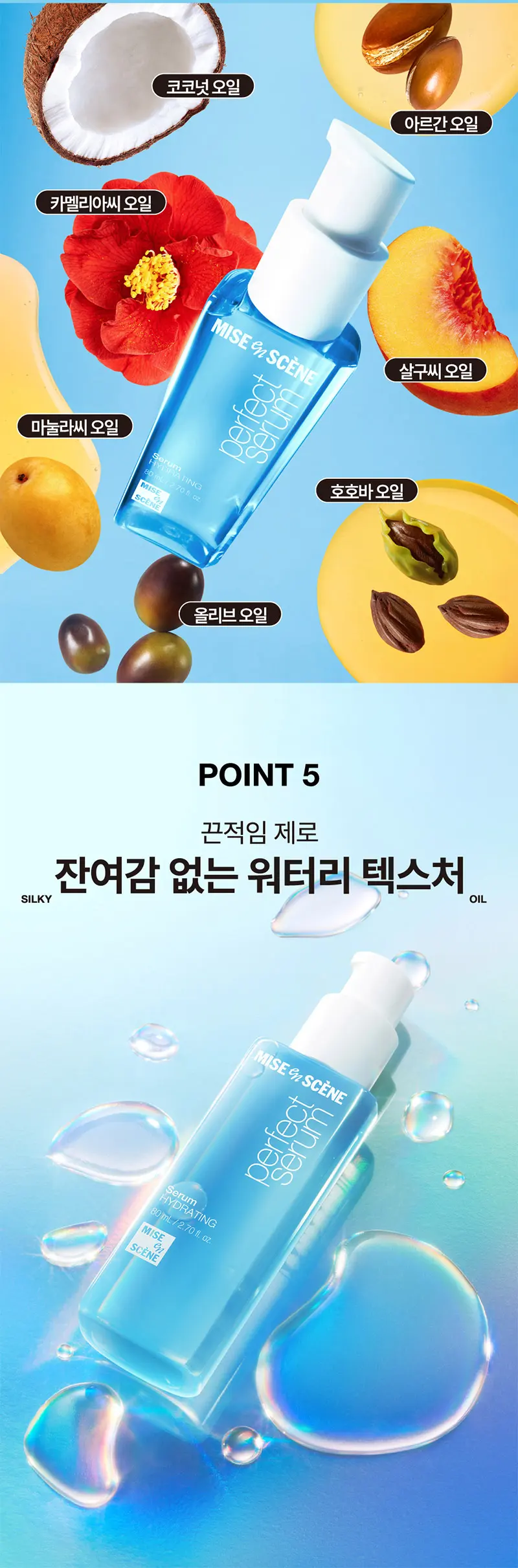 [얇고 힘없는 모발] 미쟝센 퍼펙트 하이드레이팅 세럼 80ml Detail