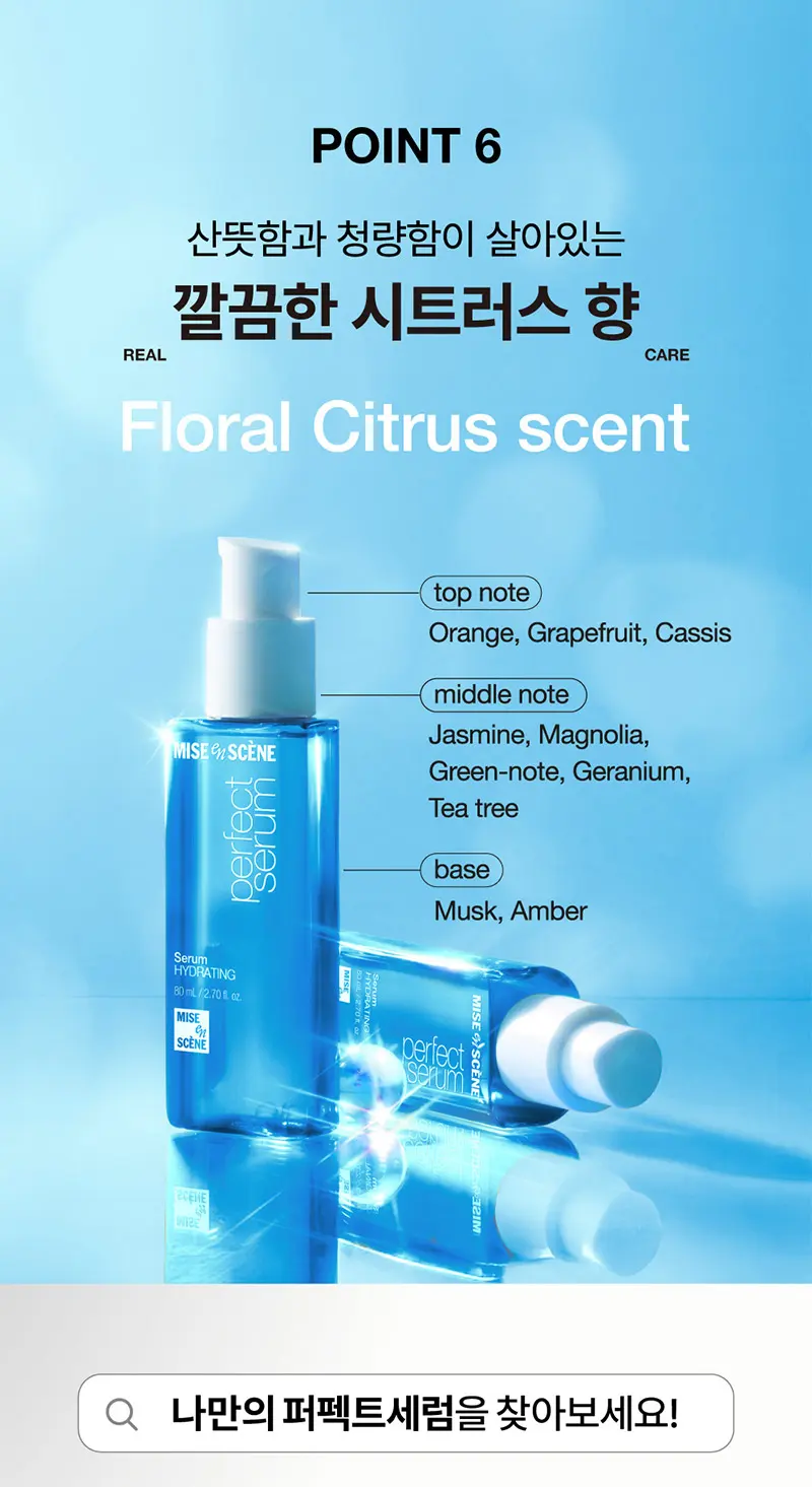 [얇고 힘없는 모발] 미쟝센 퍼펙트 하이드레이팅 세럼 80ml Detail