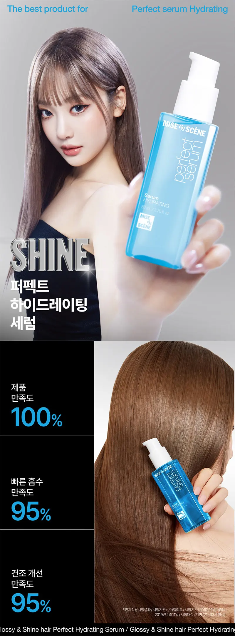 [얇고 힘없는 모발] 미쟝센 퍼펙트 하이드레이팅 세럼 80ml Detail