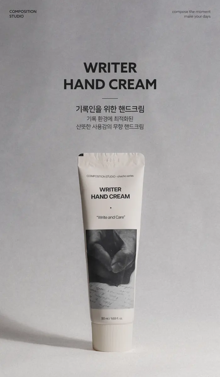 기록하는 사람을 위한 핸드크림 Detail