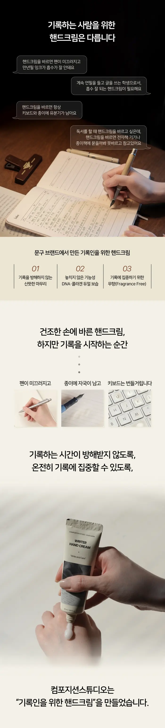 기록하는 사람을 위한 핸드크림 Detail