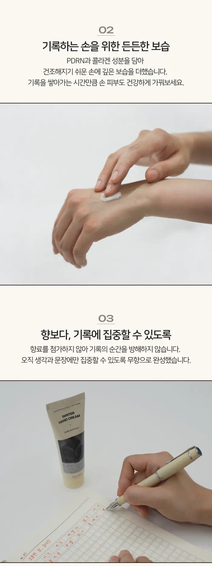 기록하는 사람을 위한 핸드크림 Detail