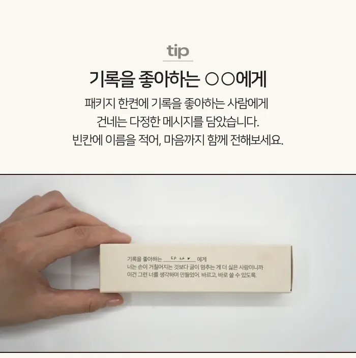기록하는 사람을 위한 핸드크림 Detail