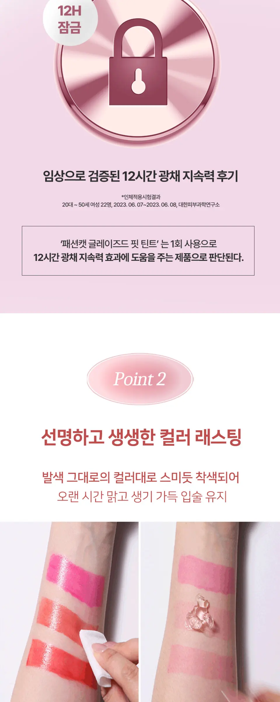 글레이즈드 핏 틴트 Detail