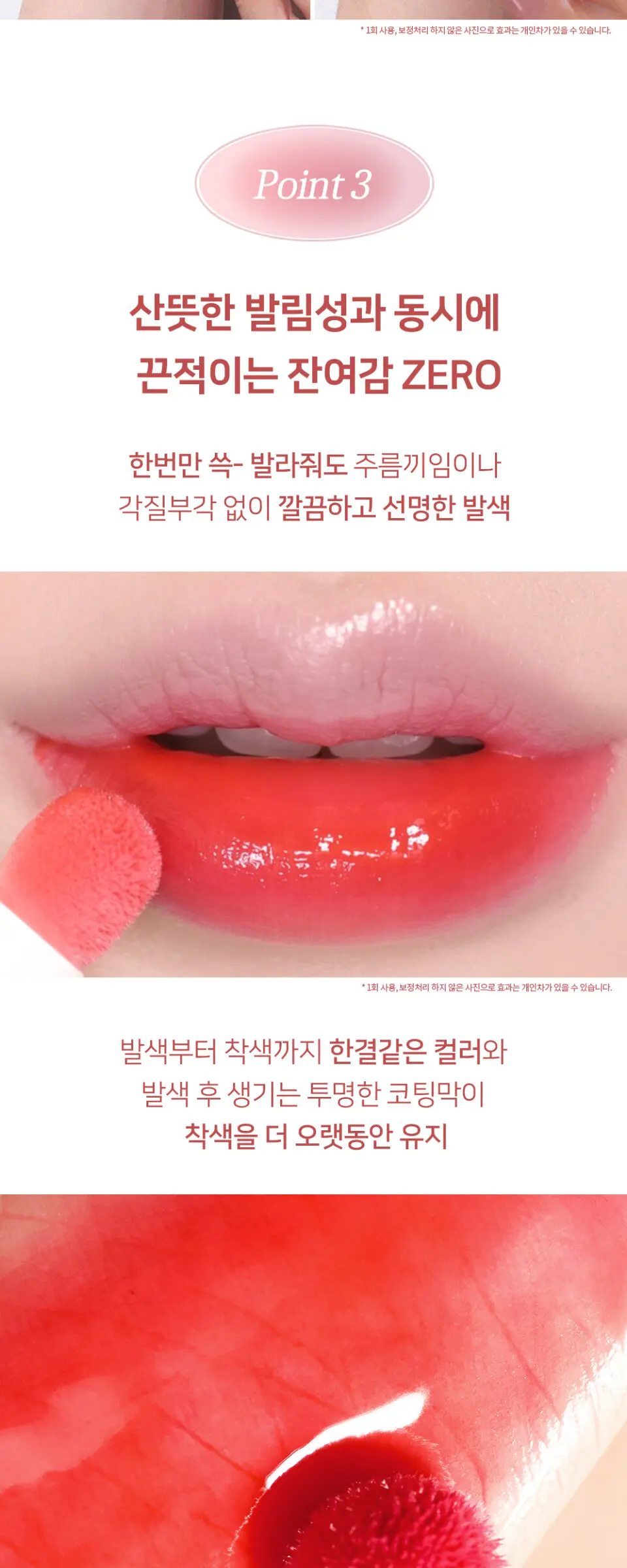 글레이즈드 핏 틴트 Detail