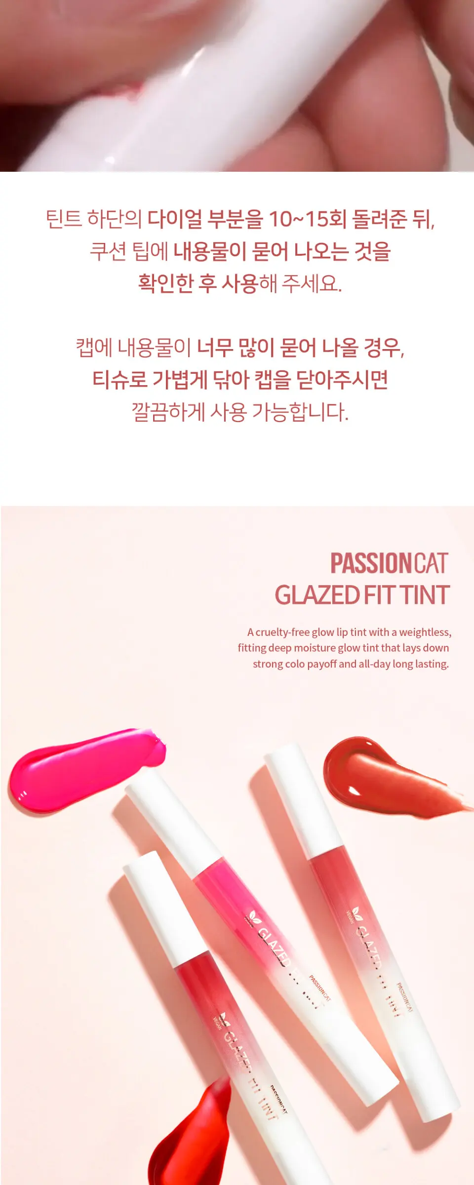 글레이즈드 핏 틴트 Detail