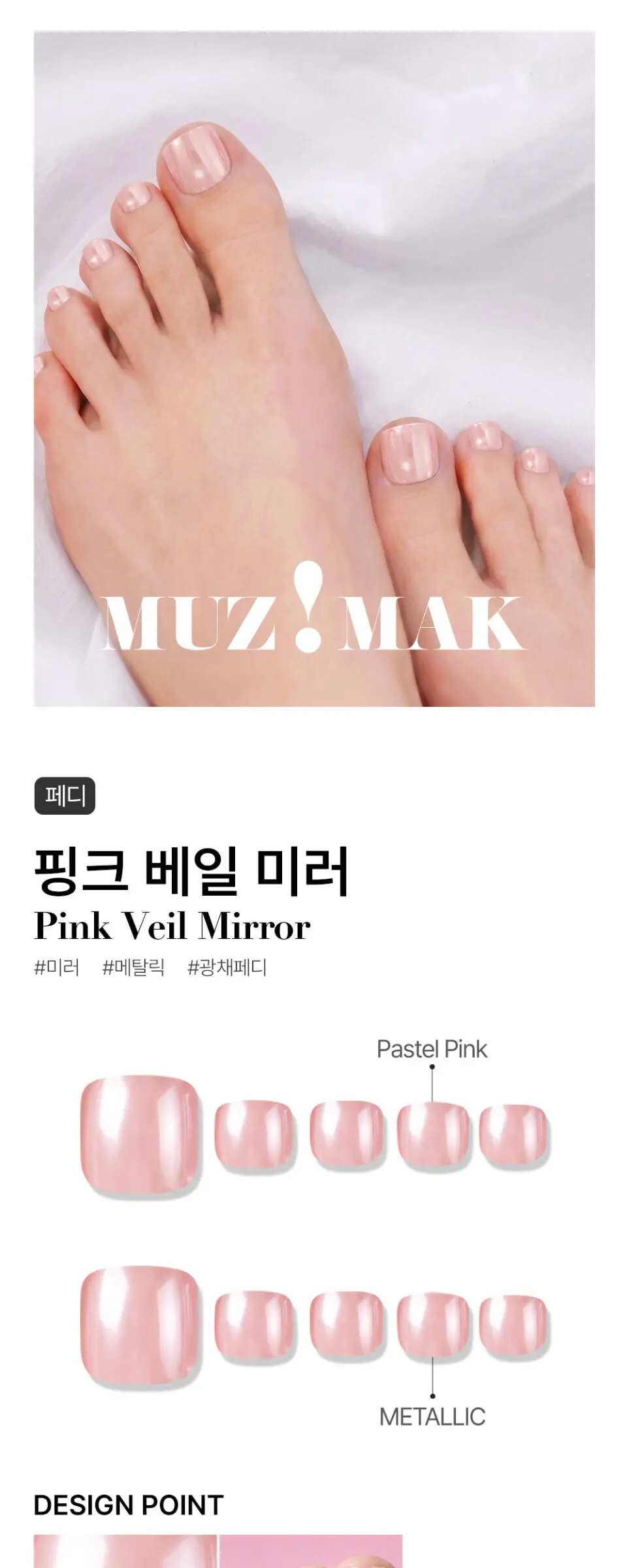 리유저블 페디팁 핑크 베일 미러(페디) Detail