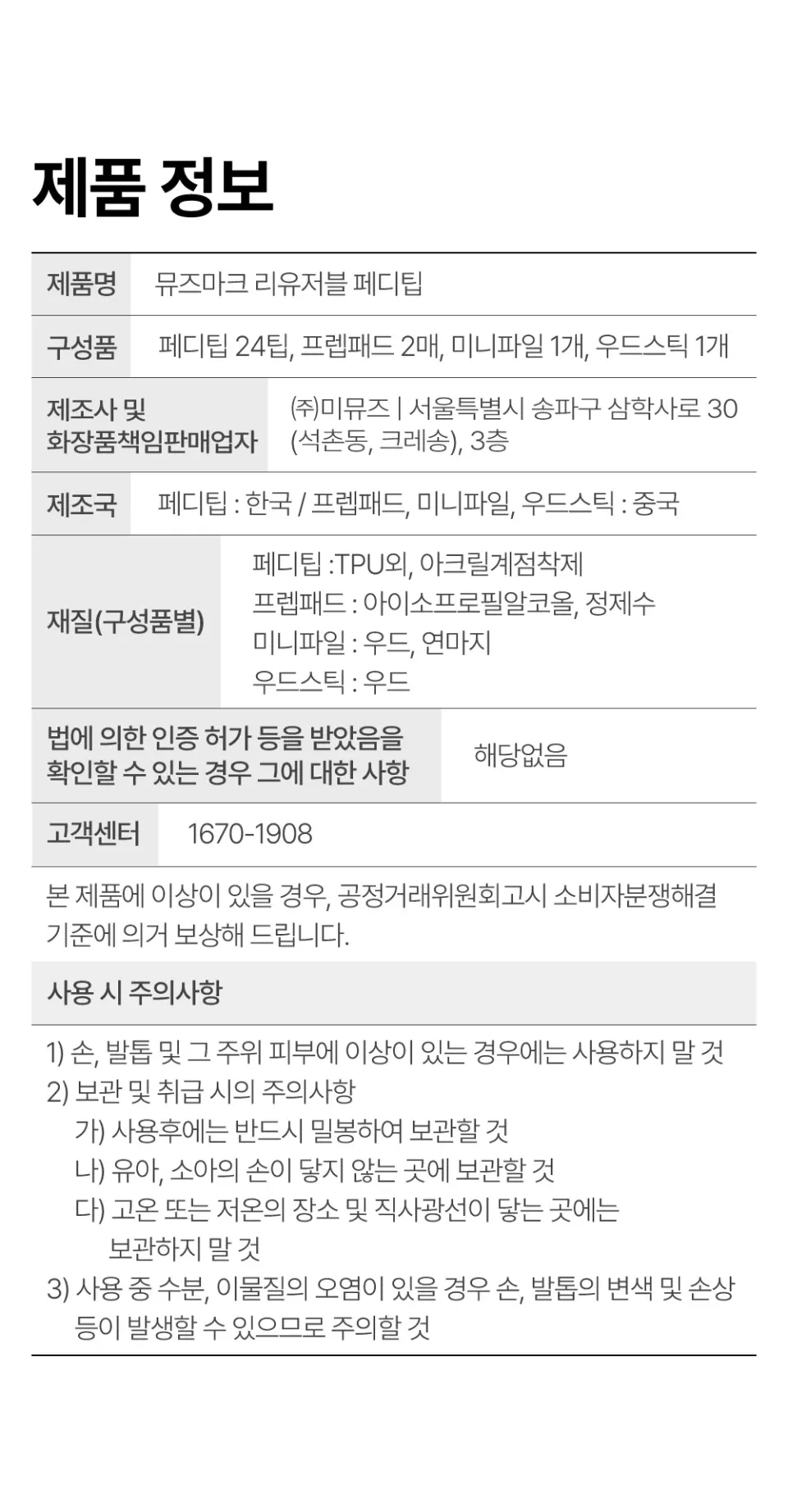 리유저블 페디팁 핑크 베일 미러(페디) Detail