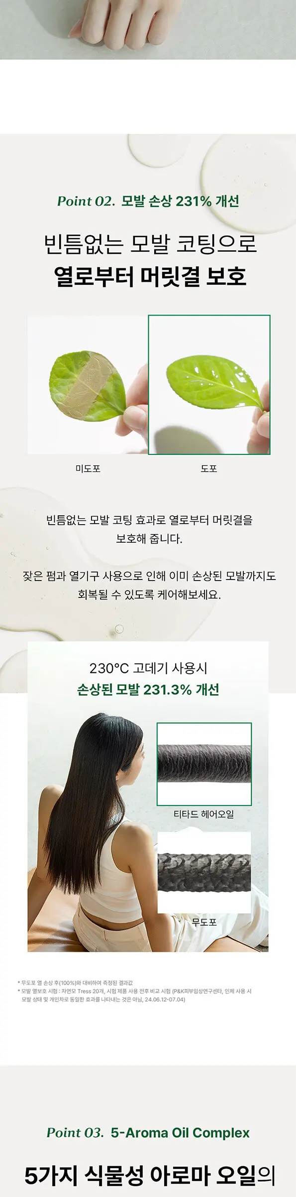 인텐시브 너리싱 헤어오일 Detail