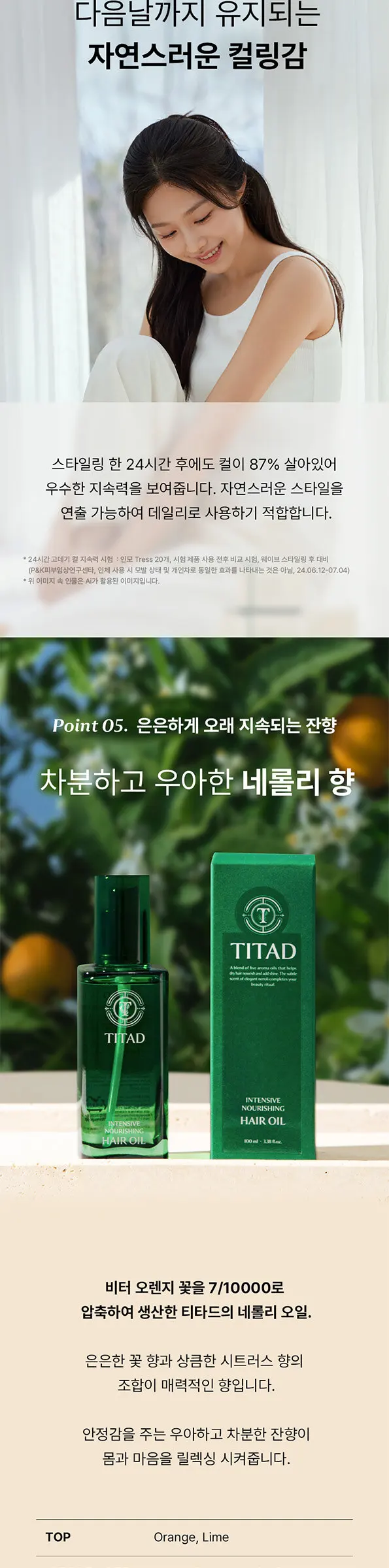 인텐시브 너리싱 헤어오일 Detail