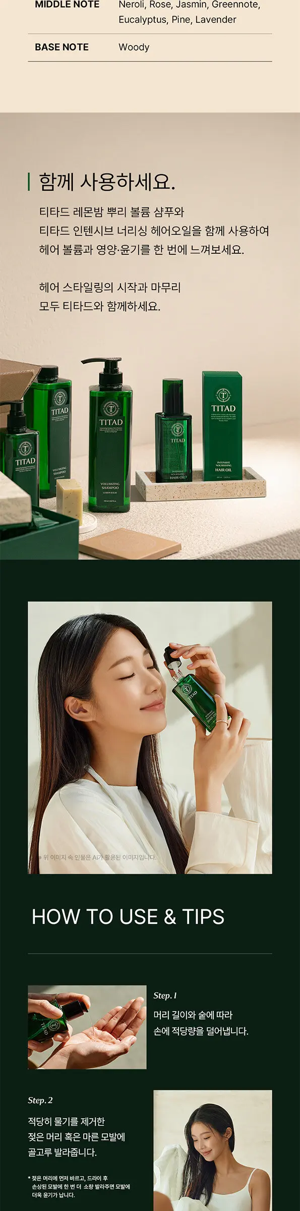 인텐시브 너리싱 헤어오일 Detail