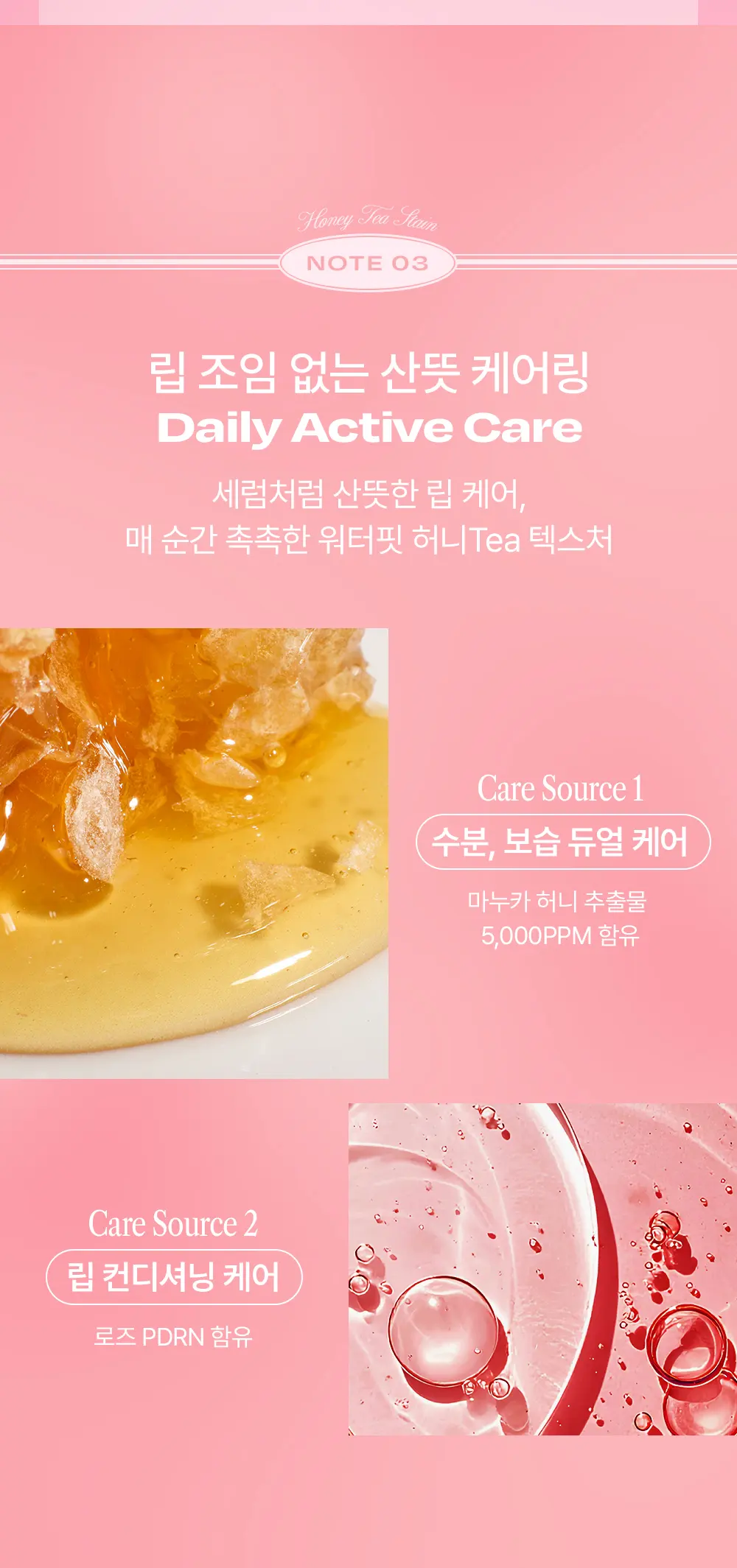 립 포션 허니 티 스테인 Detail