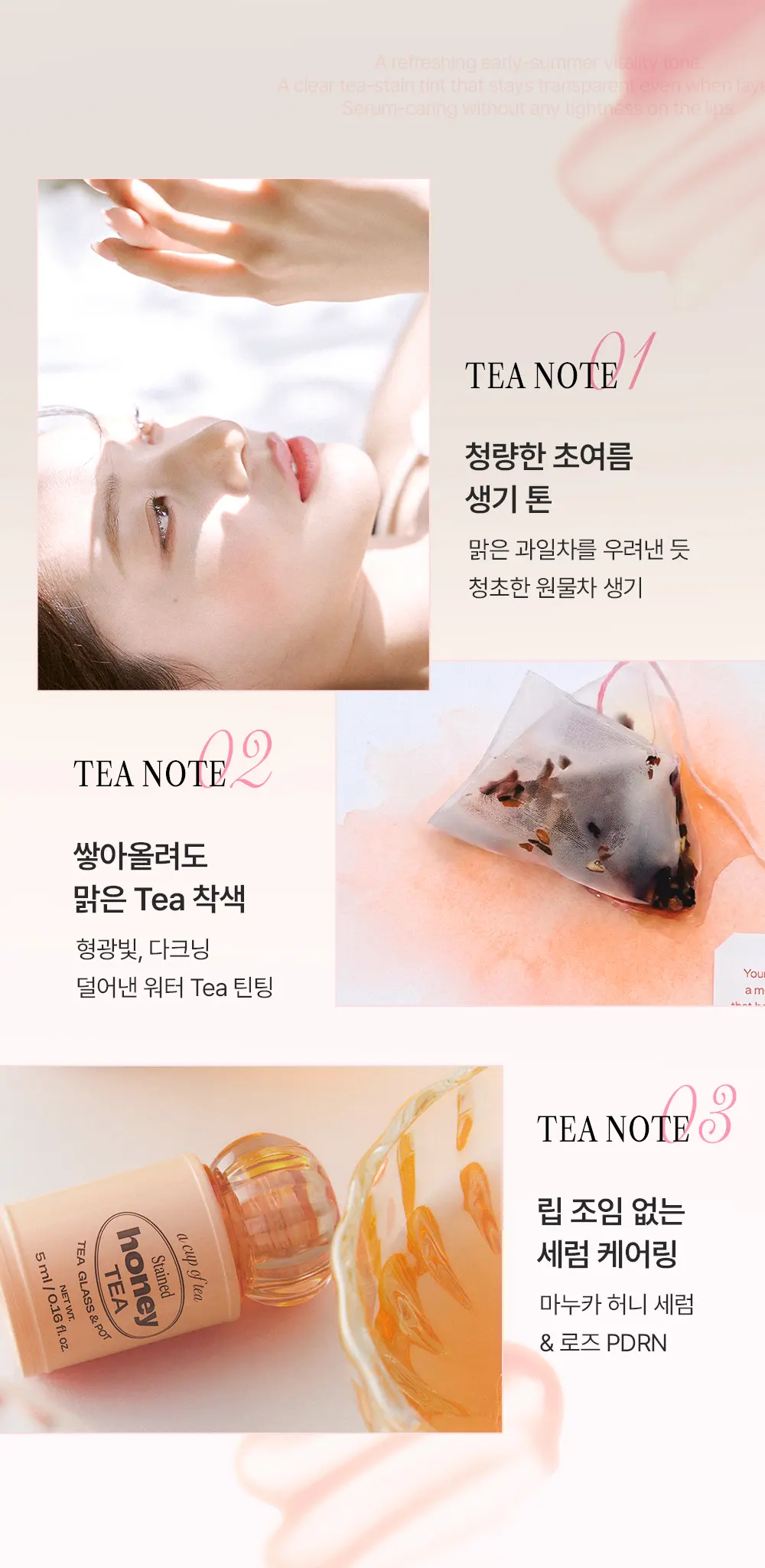 립 포션 허니 티 스테인 Detail