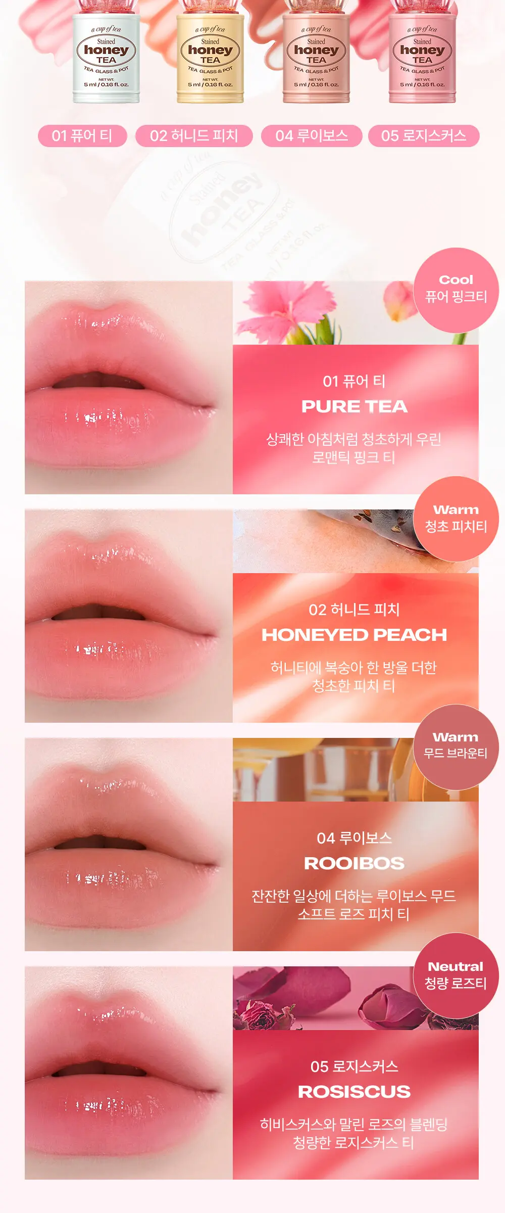 립 포션 허니 티 스테인 Detail