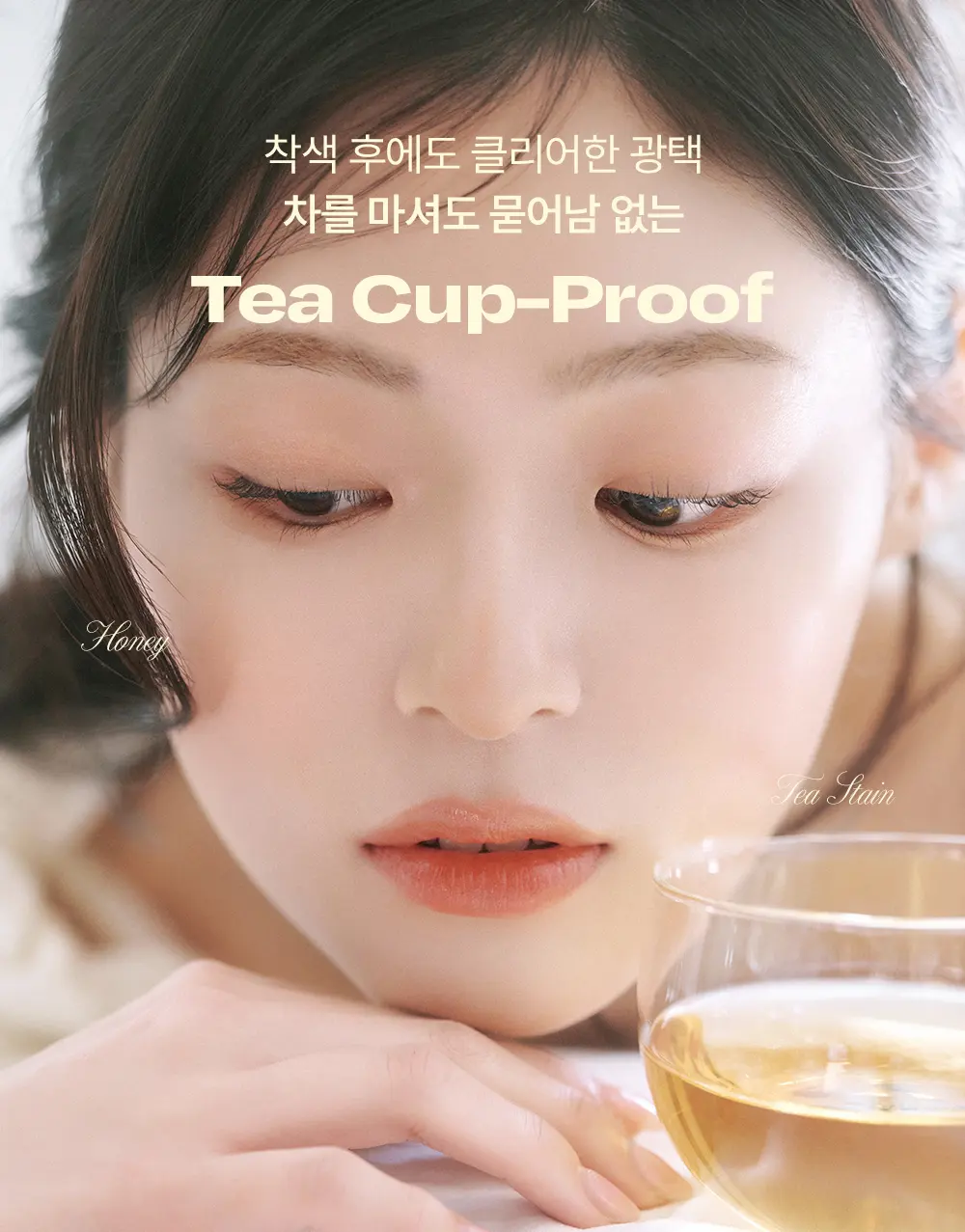 립 포션 허니 티 스테인 Detail