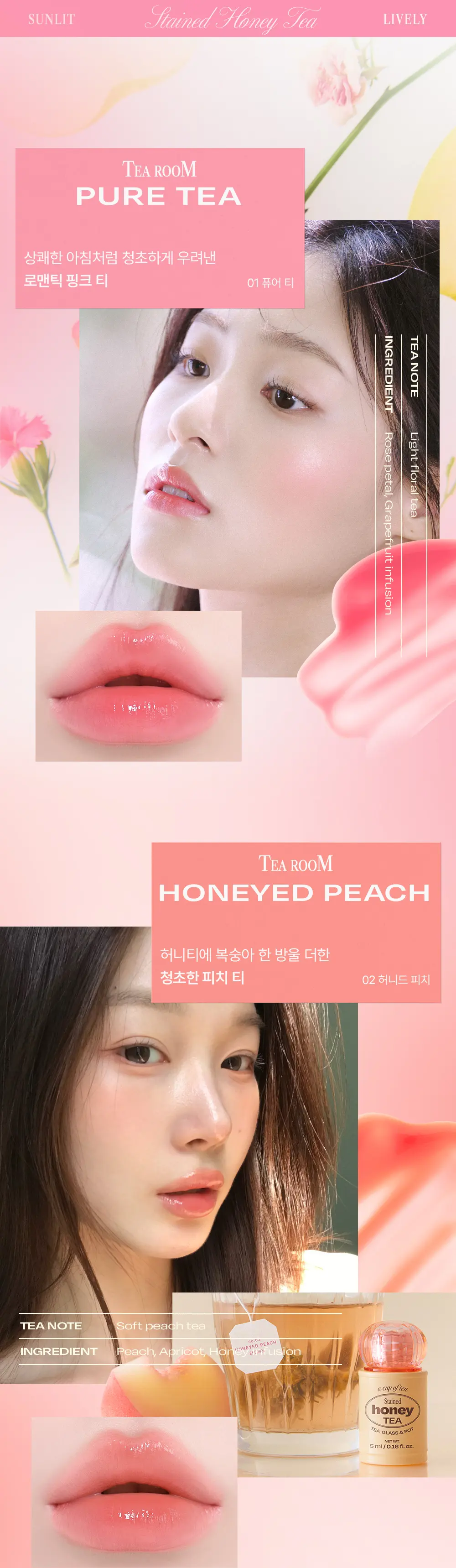 립 포션 허니 티 스테인 Detail