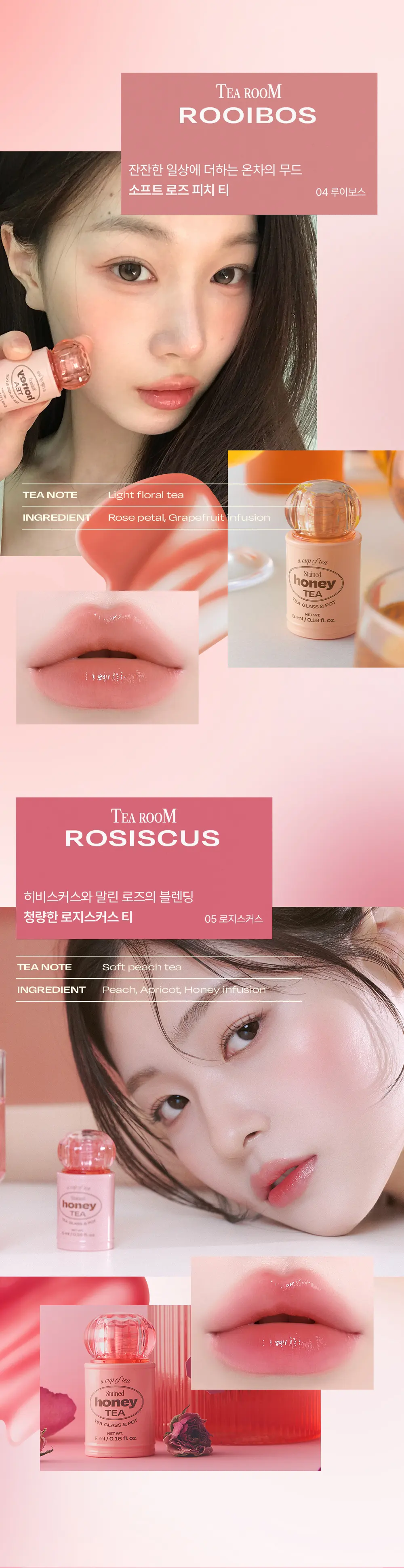 립 포션 허니 티 스테인 Detail