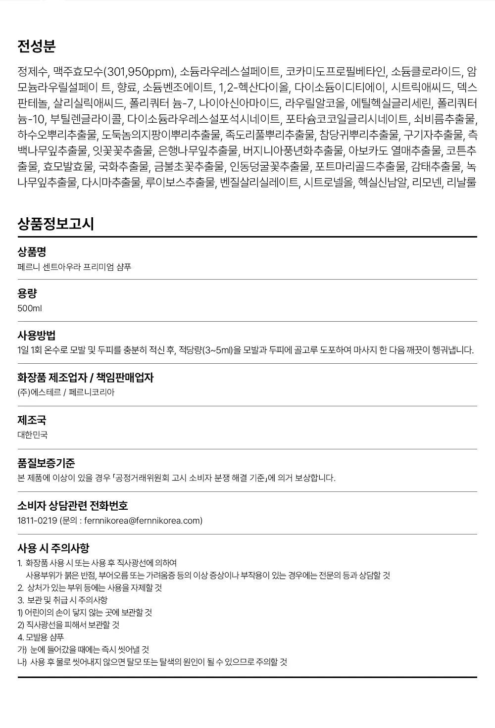 센트아우라 한지혜 맥주효모 약산성 원형 정수리 탈모 비듬 샴푸 500ml Detail