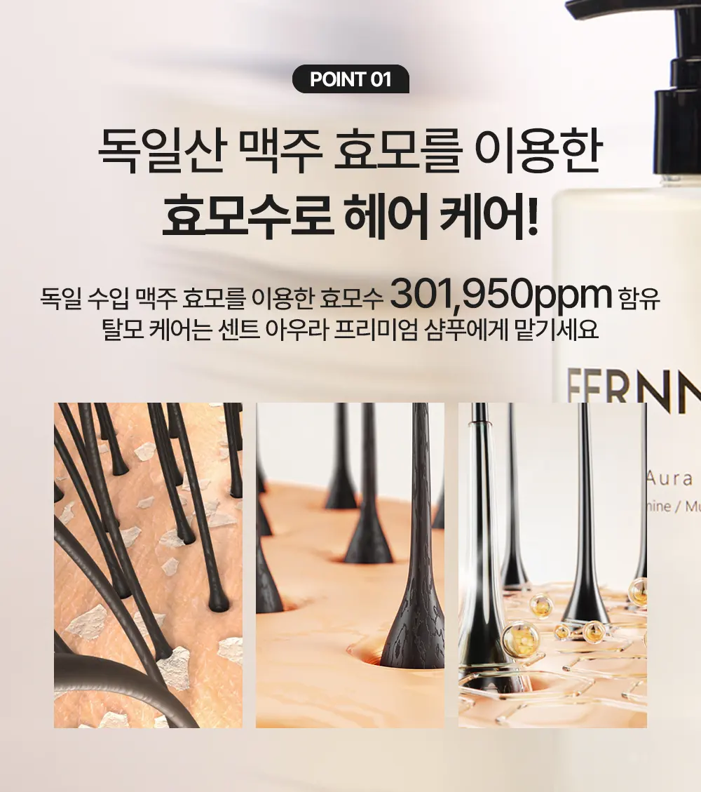 센트아우라 한지혜 맥주효모 약산성 원형 정수리 탈모 비듬 샴푸 500ml Detail