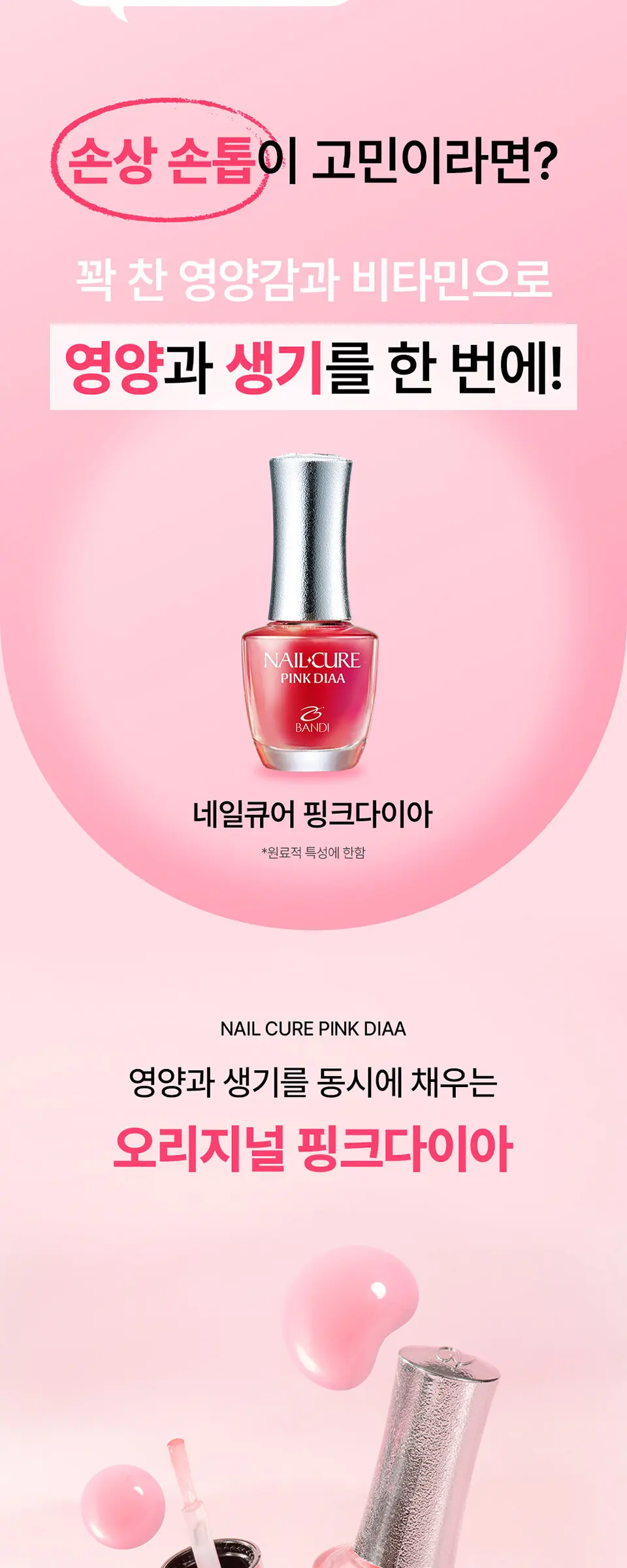 네일큐어 핑크다이아 손톱 영양제 Detail