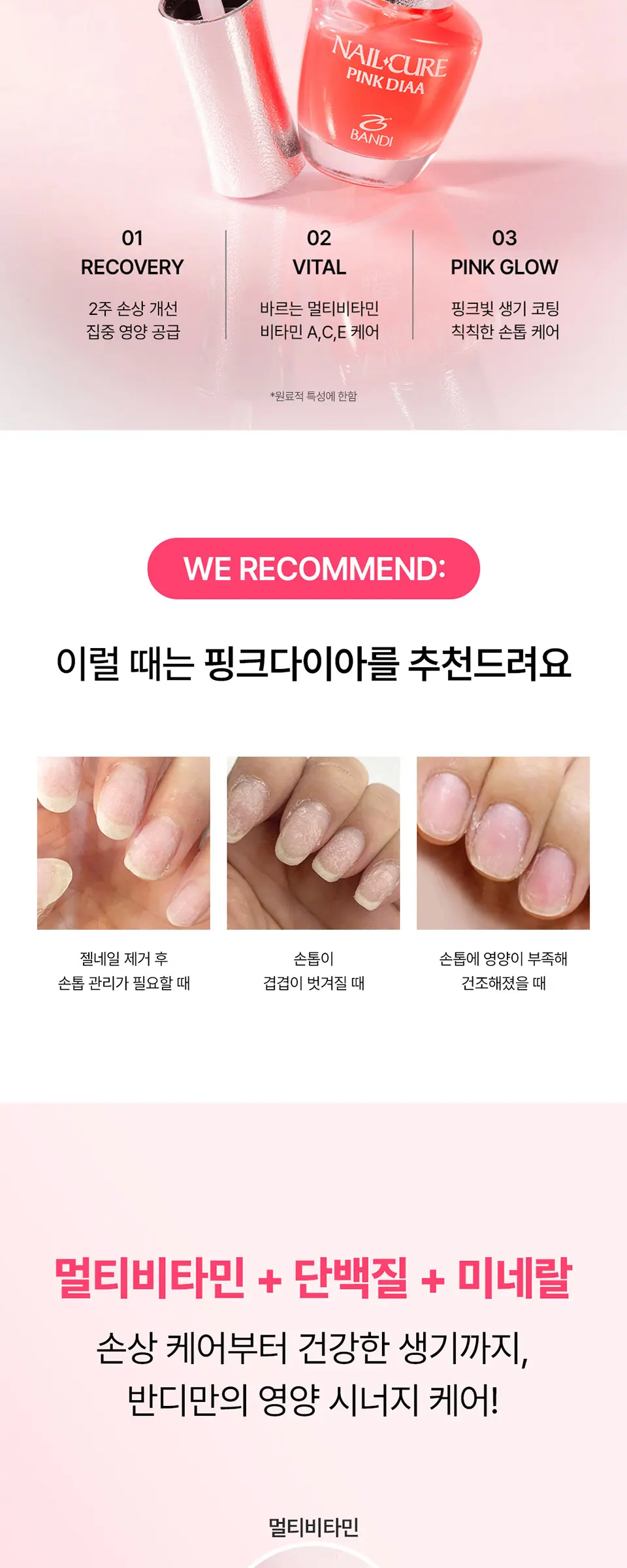 네일큐어 핑크다이아 손톱 영양제 Detail