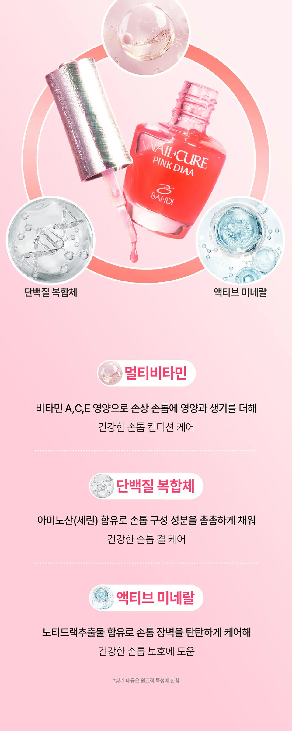 네일큐어 핑크다이아 손톱 영양제 Detail