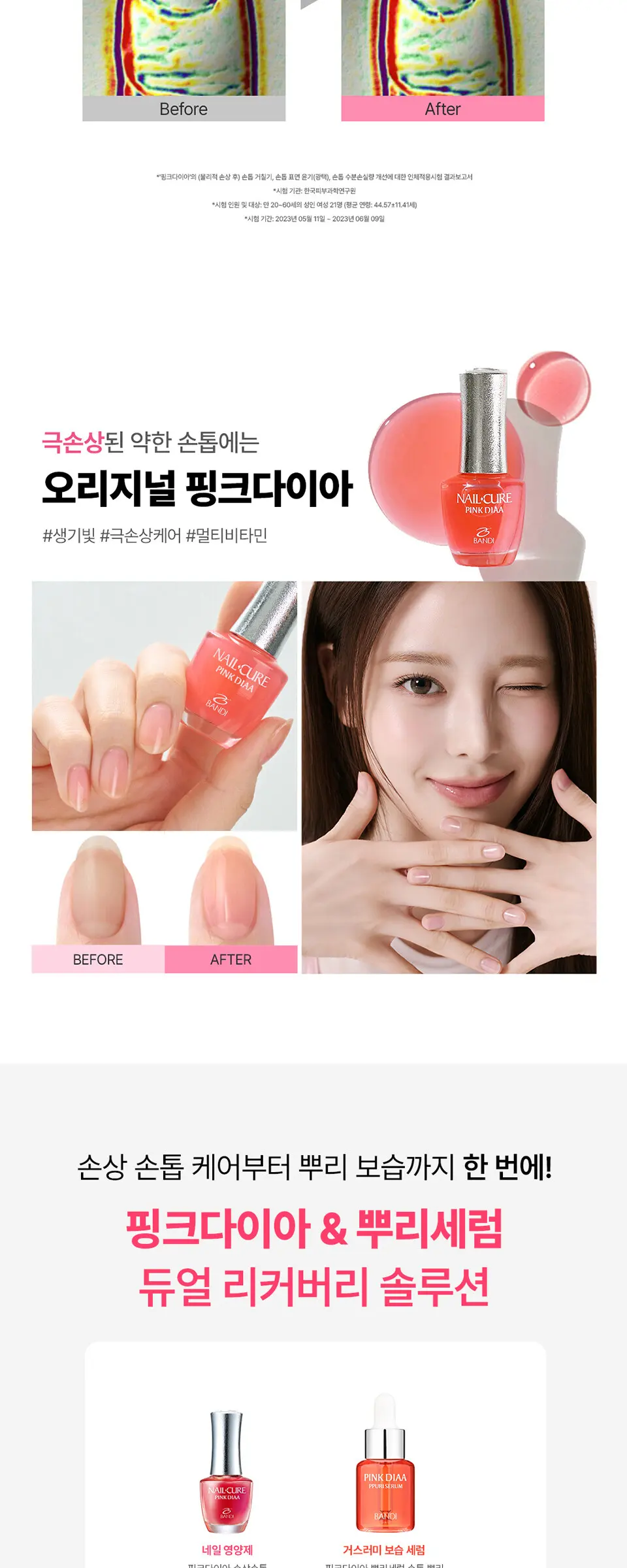 네일큐어 핑크다이아 손톱 영양제 Detail