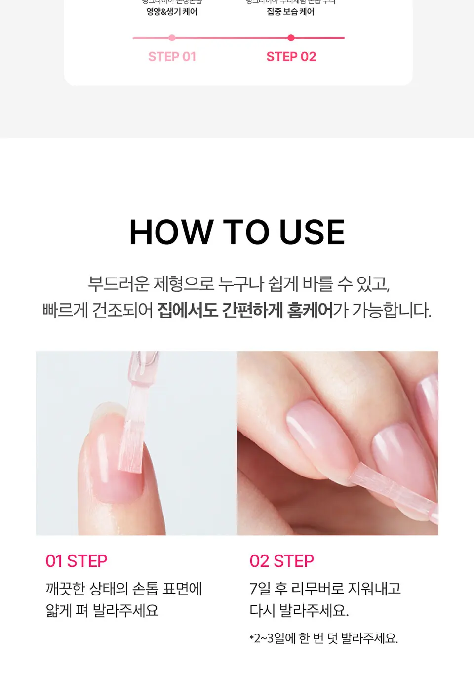 네일큐어 핑크다이아 손톱 영양제 Detail