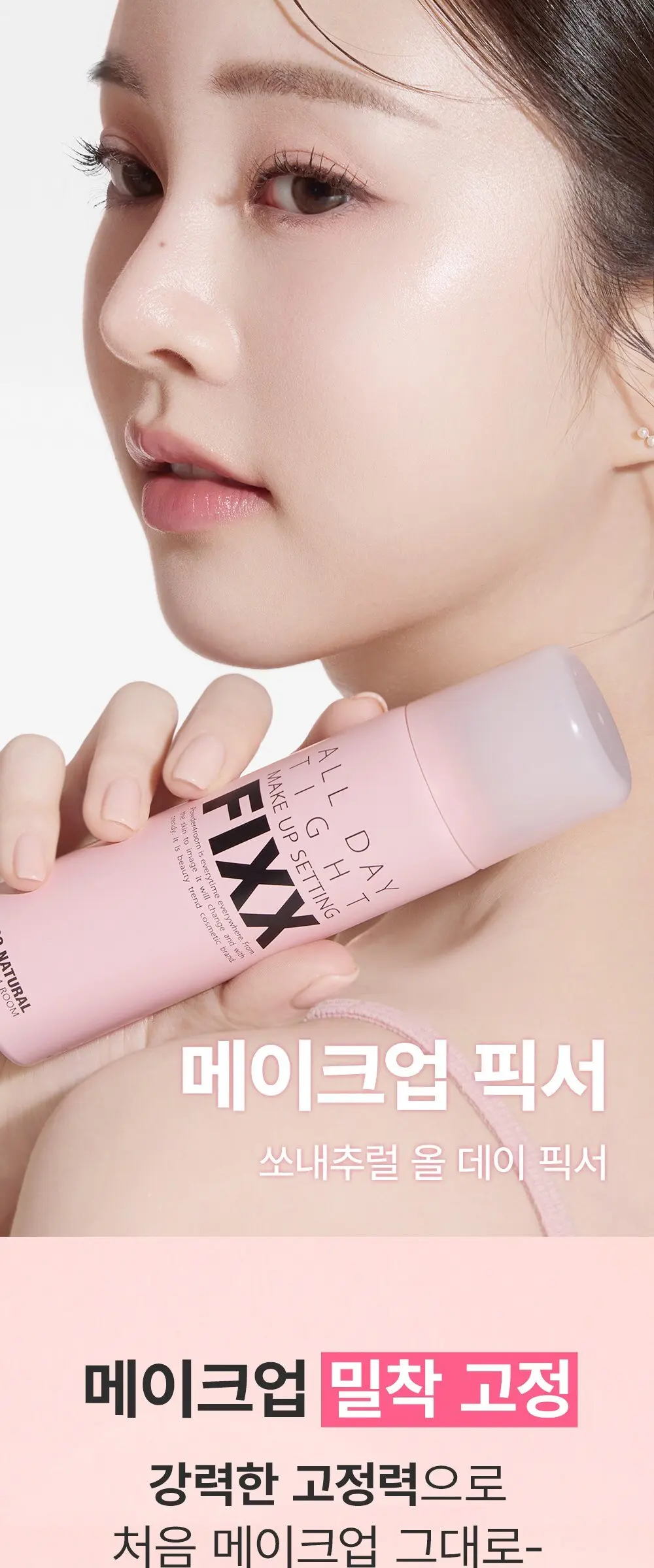 쏘내추럴 파우더포룸 올 데이 타이트 메이크업 세팅 픽서, 100ml, 1개 Detail