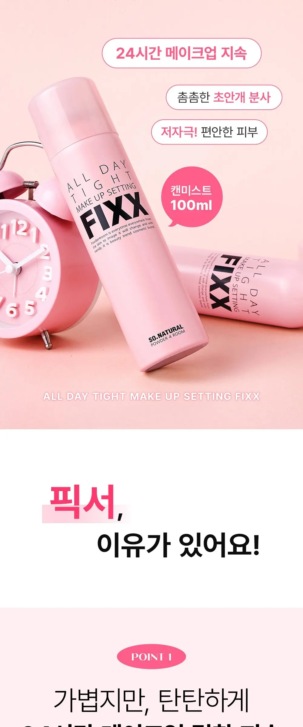 쏘내추럴 파우더포룸 올 데이 타이트 메이크업 세팅 픽서, 100ml, 1개 Detail