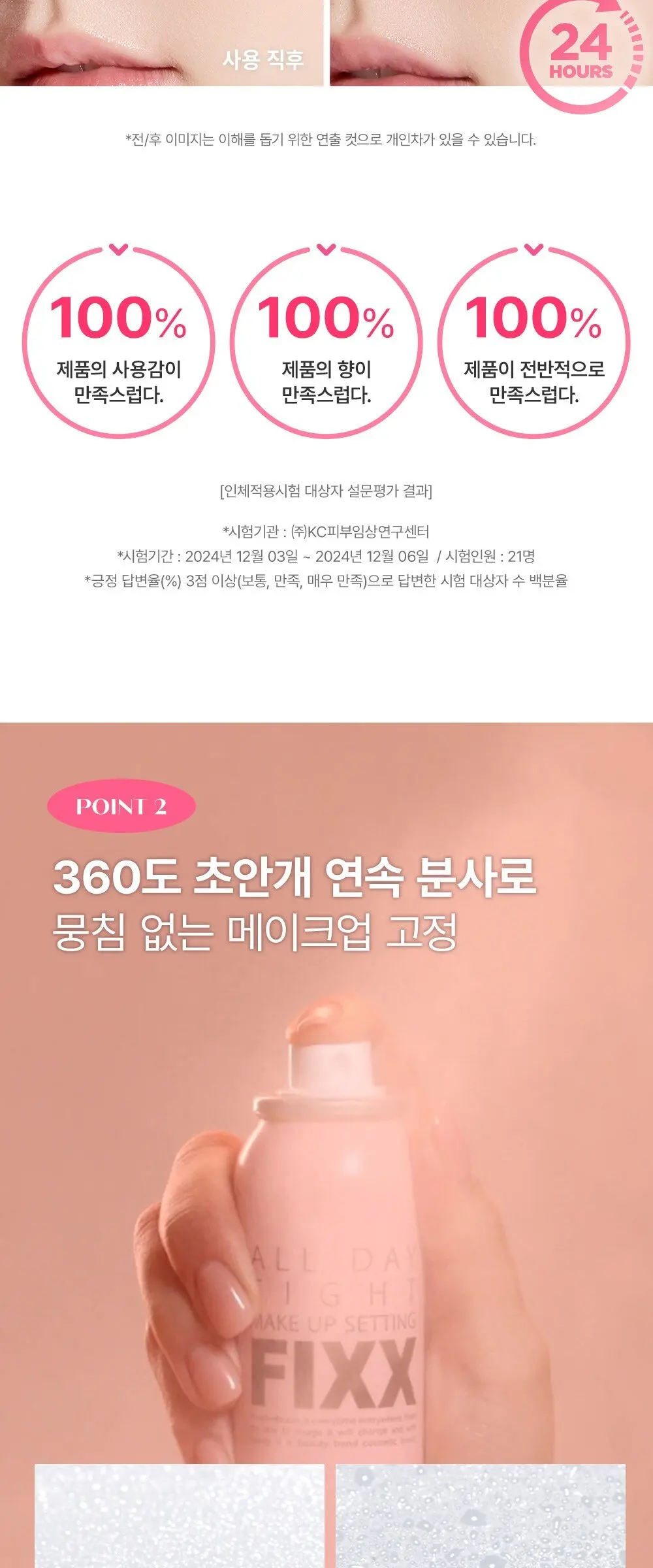 쏘내추럴 파우더포룸 올 데이 타이트 메이크업 세팅 픽서, 100ml, 1개 Detail