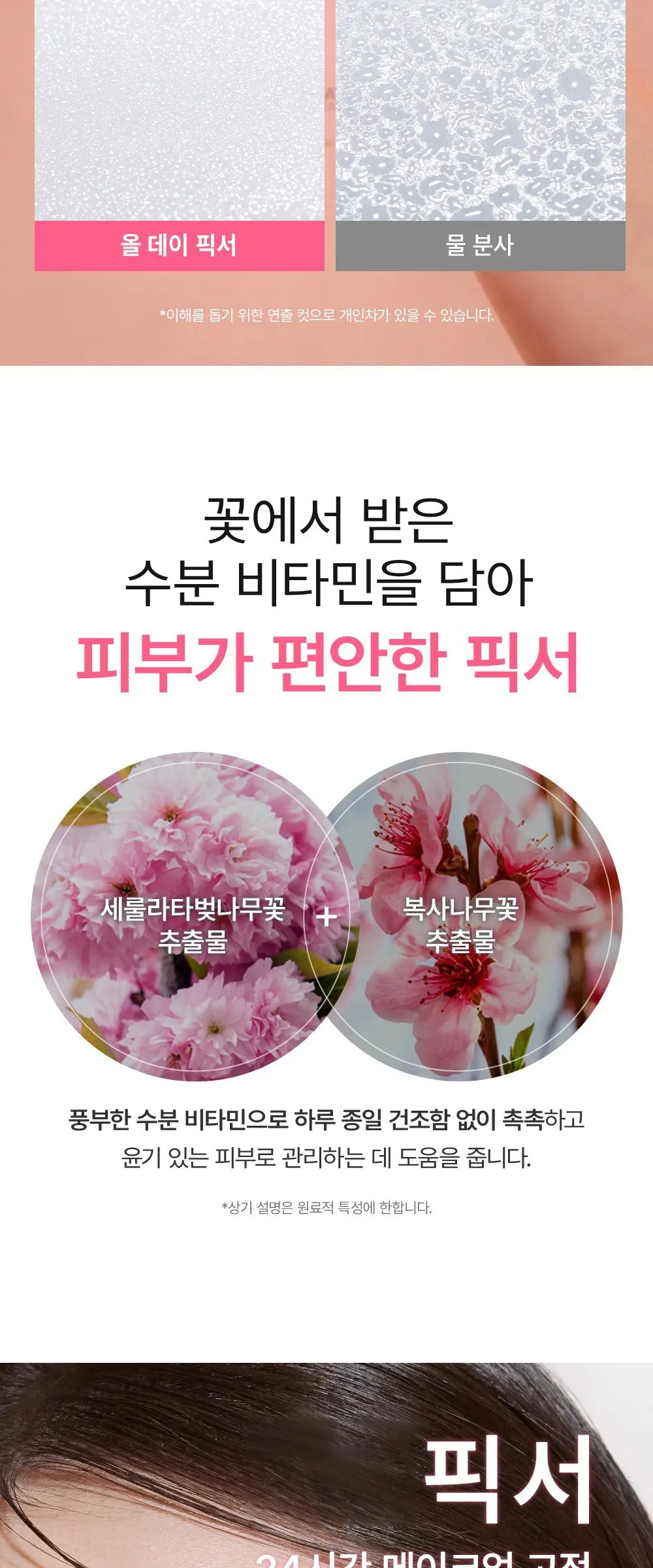 쏘내추럴 파우더포룸 올 데이 타이트 메이크업 세팅 픽서, 100ml, 1개 Detail