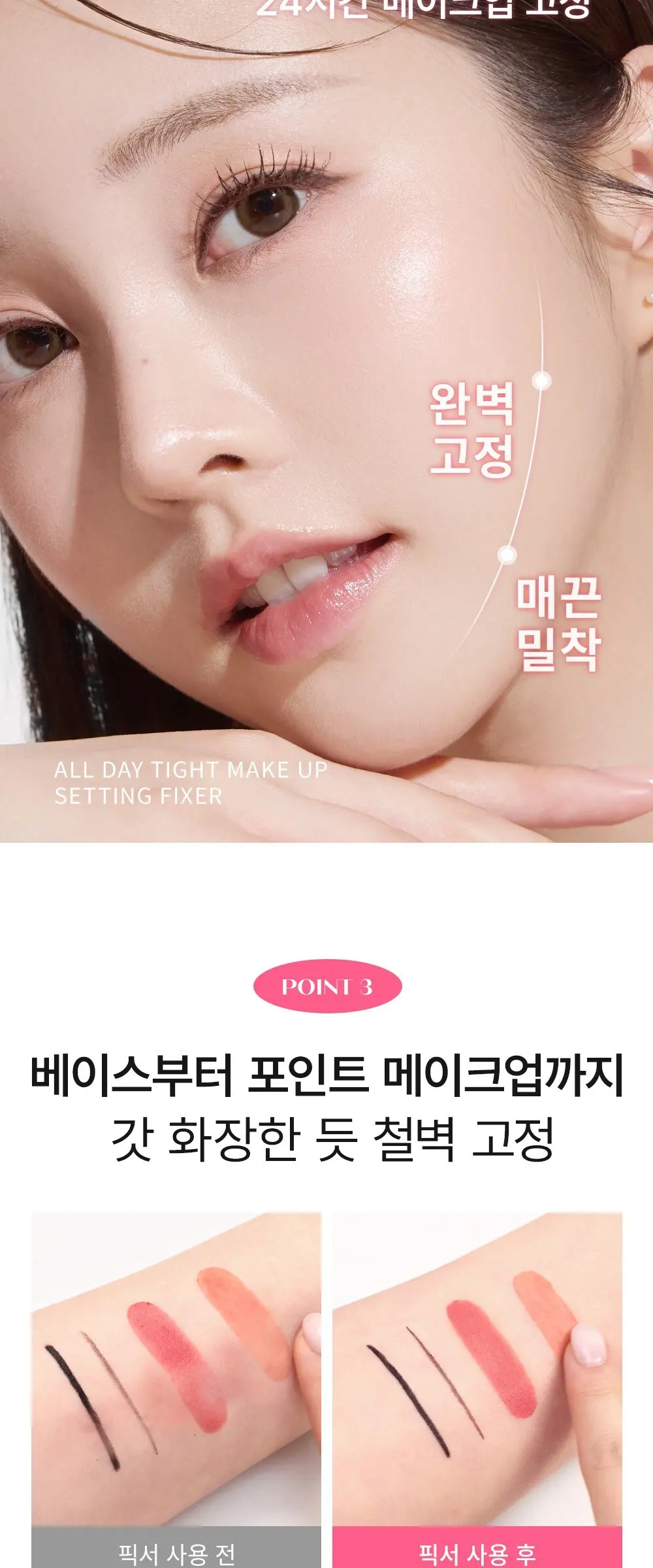 쏘내추럴 파우더포룸 올 데이 타이트 메이크업 세팅 픽서, 100ml, 1개 Detail
