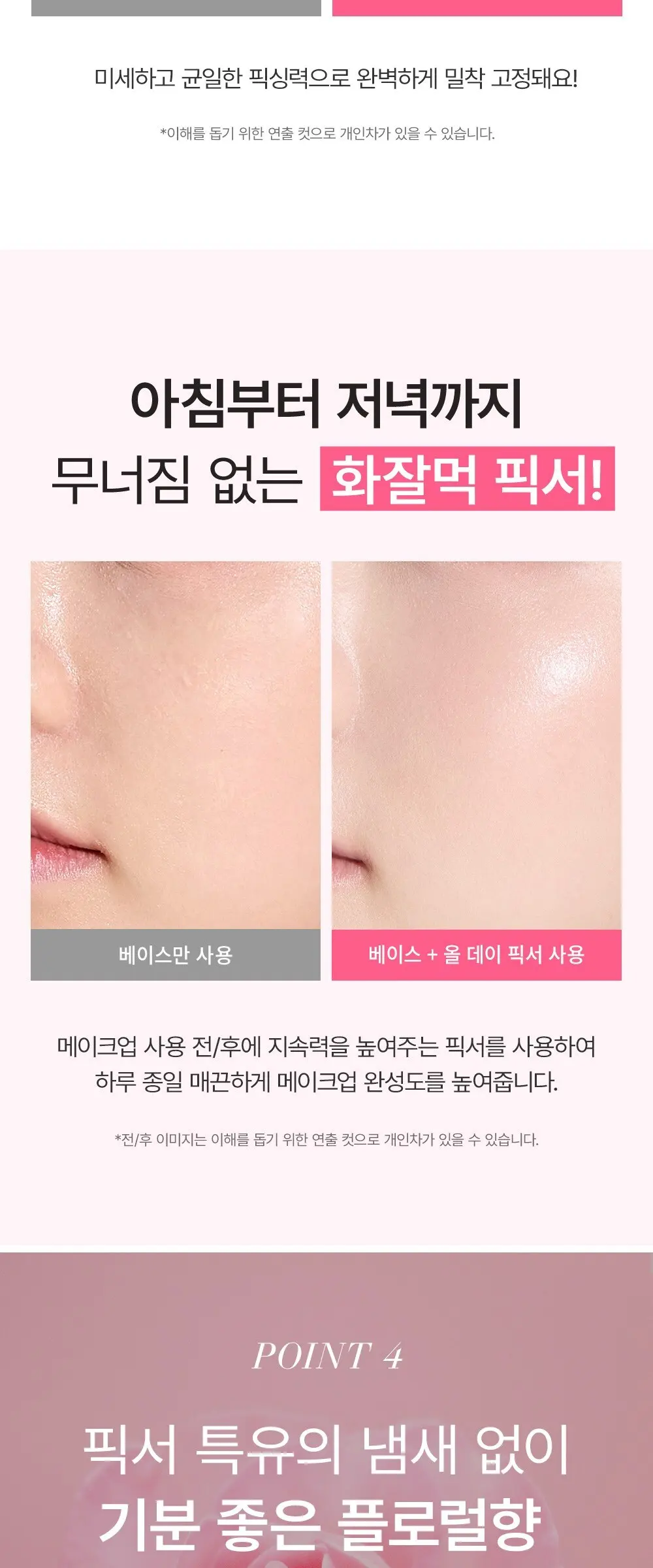 쏘내추럴 파우더포룸 올 데이 타이트 메이크업 세팅 픽서, 100ml, 1개 Detail