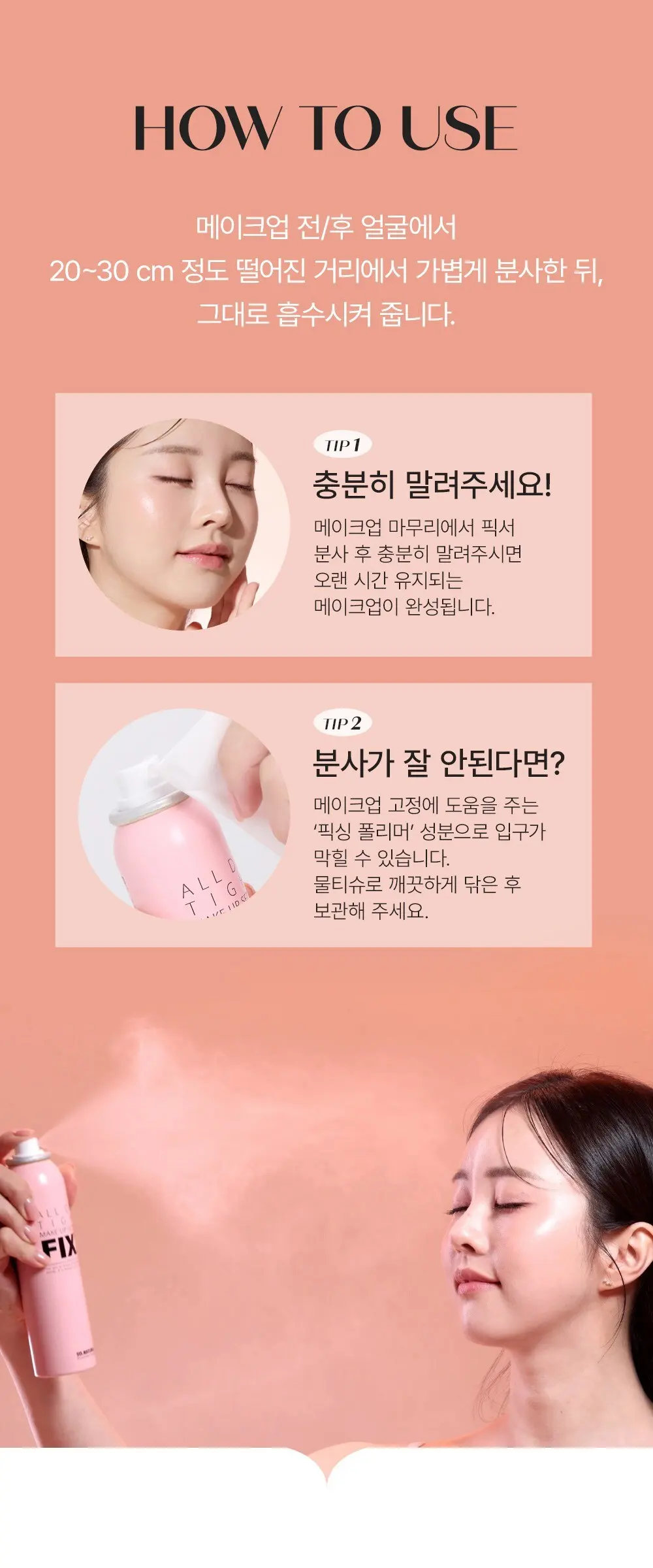 쏘내추럴 파우더포룸 올 데이 타이트 메이크업 세팅 픽서, 100ml, 1개 Detail