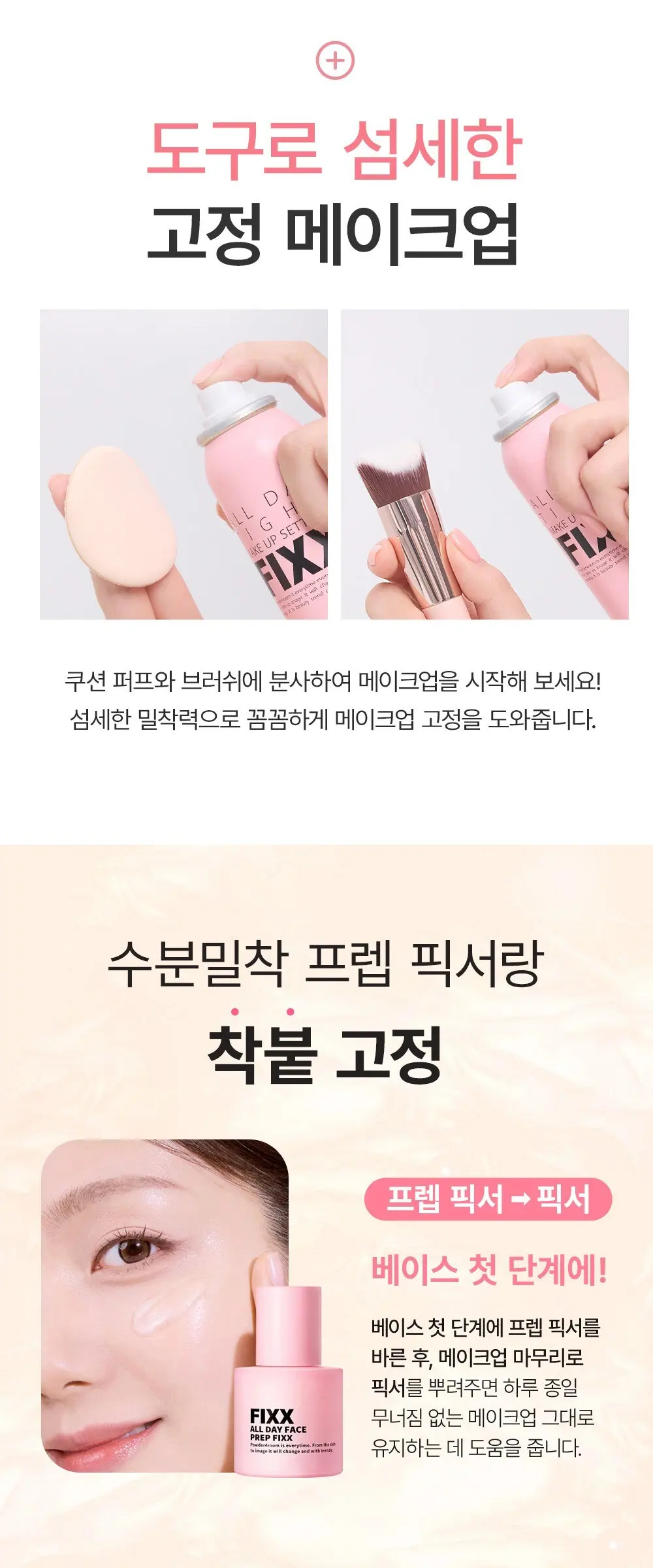 쏘내추럴 파우더포룸 올 데이 타이트 메이크업 세팅 픽서, 100ml, 1개 Detail