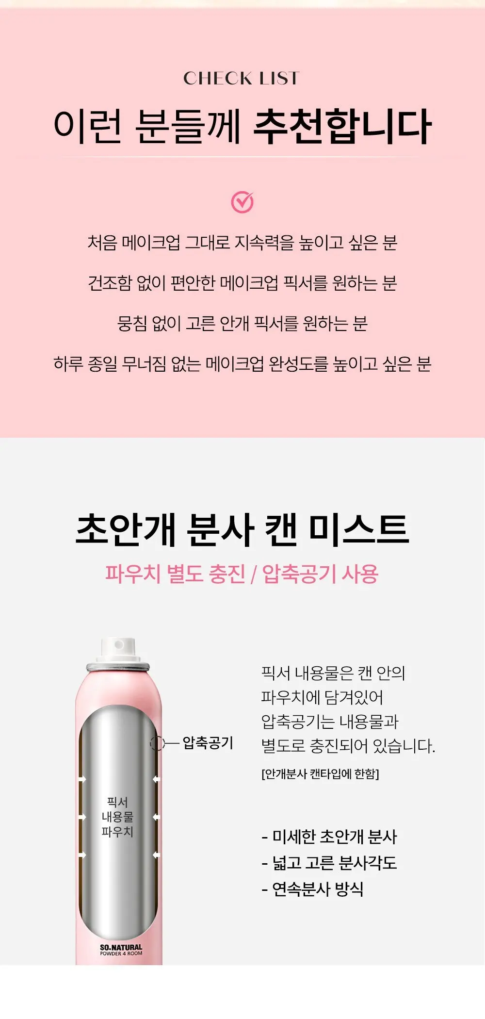 쏘내추럴 파우더포룸 올 데이 타이트 메이크업 세팅 픽서, 100ml, 1개 Detail