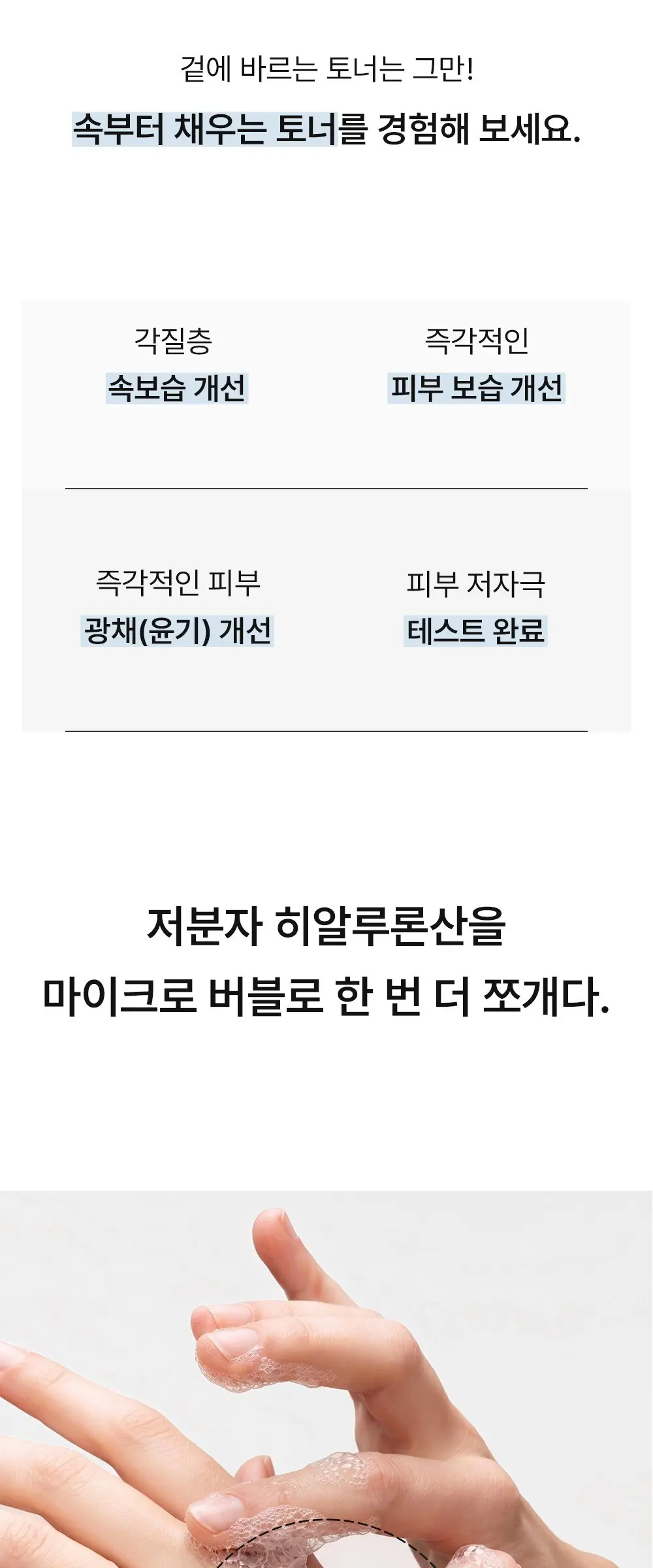 아브카 저분자 히알루론산 속건조 저자극 마이크로 버블 토너, 1개, 250ml Detail