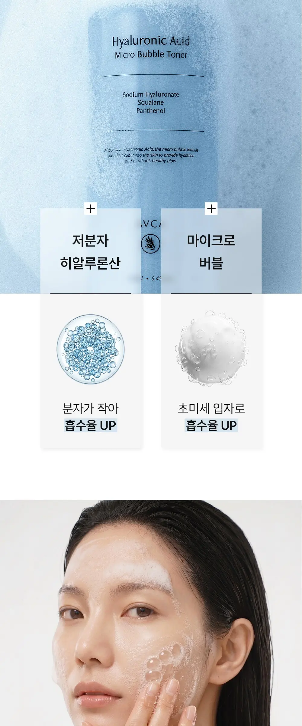 아브카 저분자 히알루론산 속건조 저자극 마이크로 버블 토너, 1개, 250ml Detail