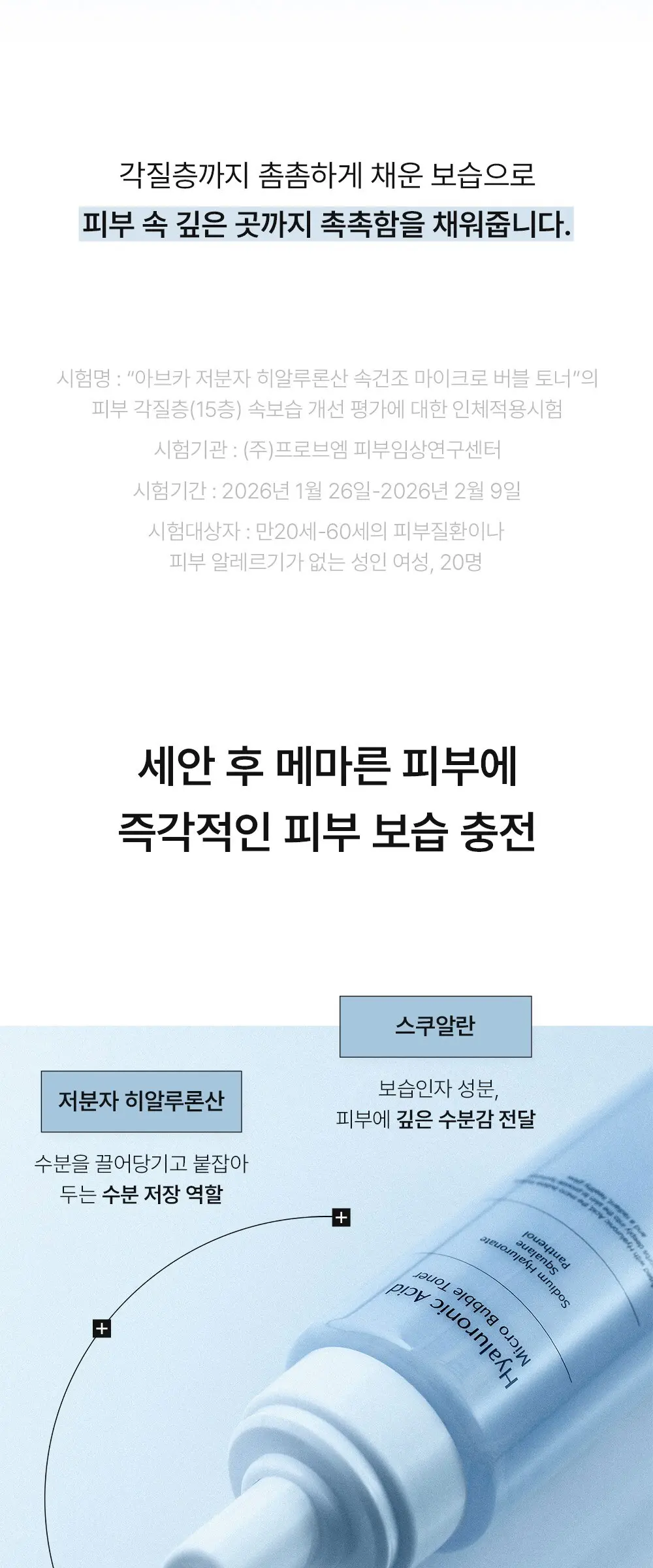 아브카 저분자 히알루론산 속건조 저자극 마이크로 버블 토너, 1개, 250ml Detail