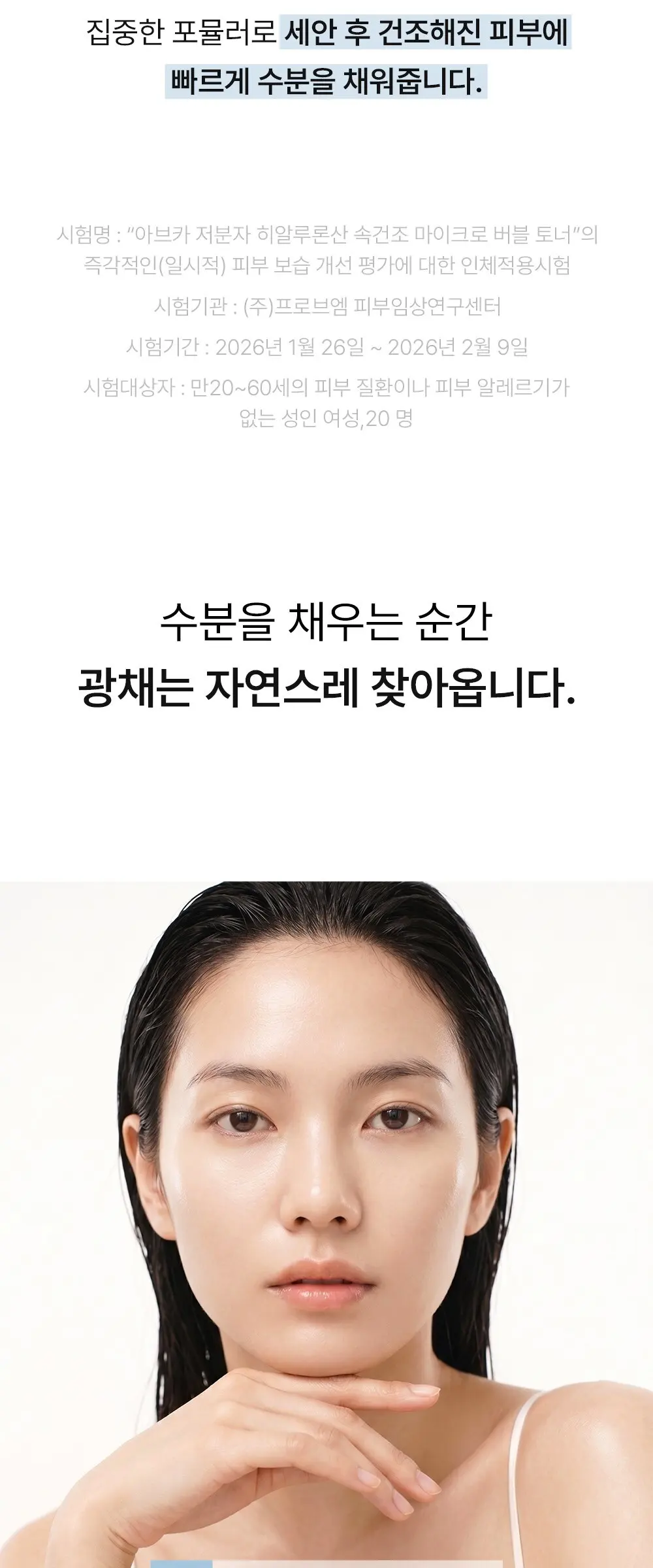 아브카 저분자 히알루론산 속건조 저자극 마이크로 버블 토너, 1개, 250ml Detail