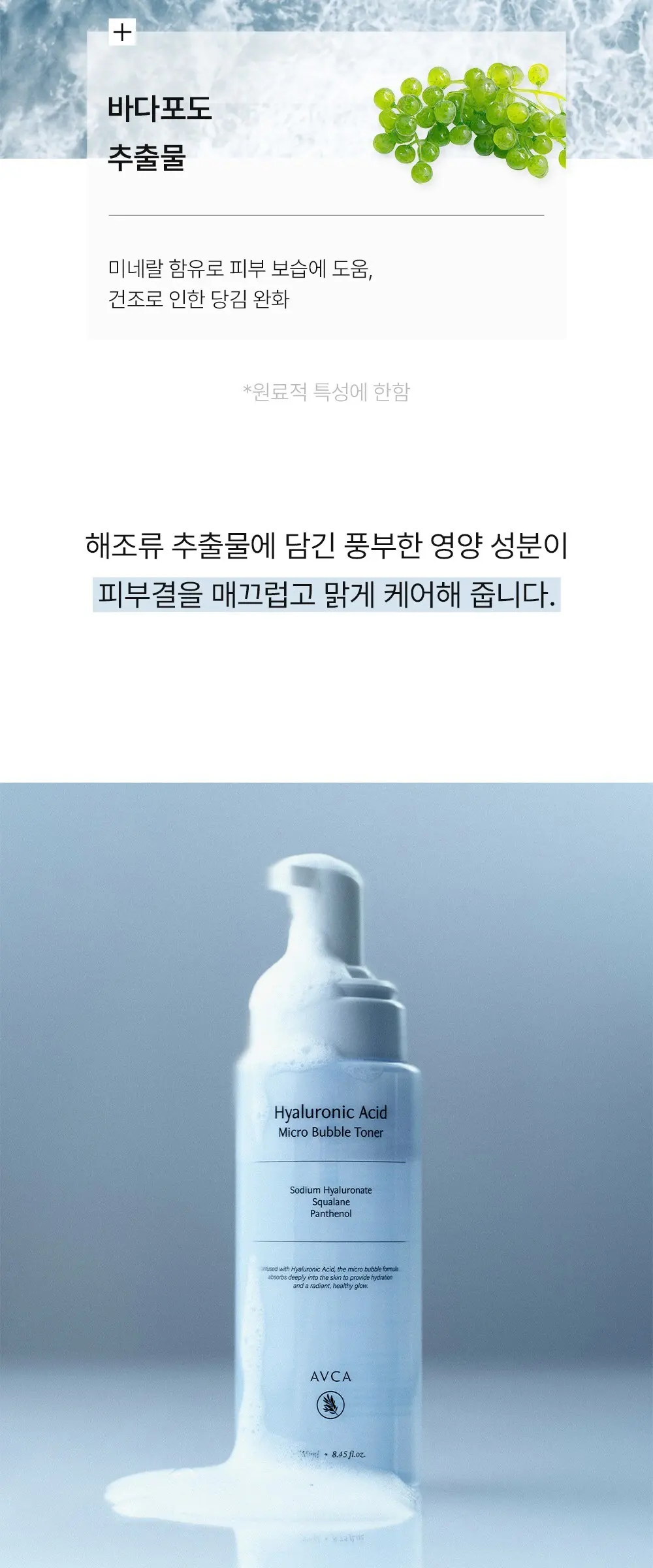 아브카 저분자 히알루론산 속건조 저자극 마이크로 버블 토너, 1개, 250ml Detail