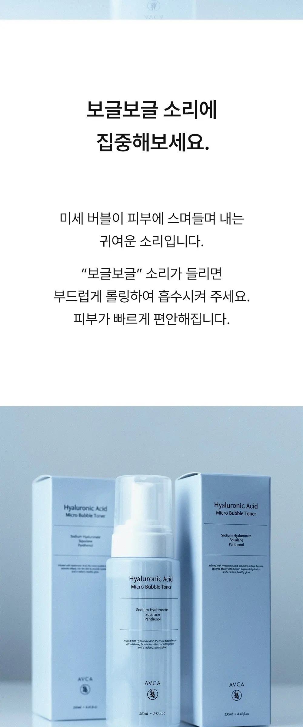 아브카 저분자 히알루론산 속건조 저자극 마이크로 버블 토너, 1개, 250ml Detail
